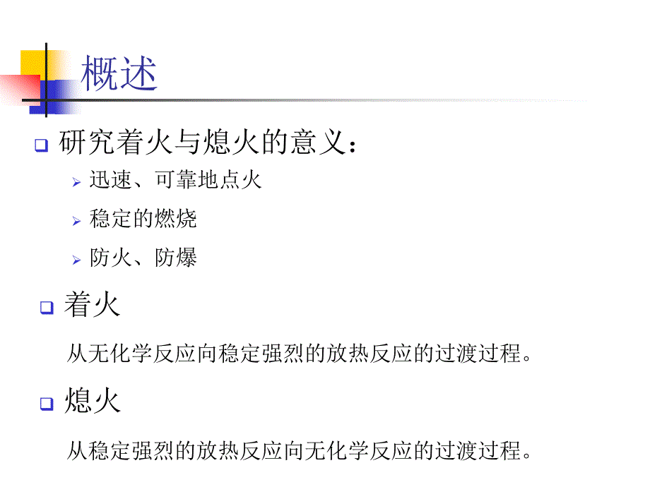 [理学]燃烧学第五章着火与熄火_第2页