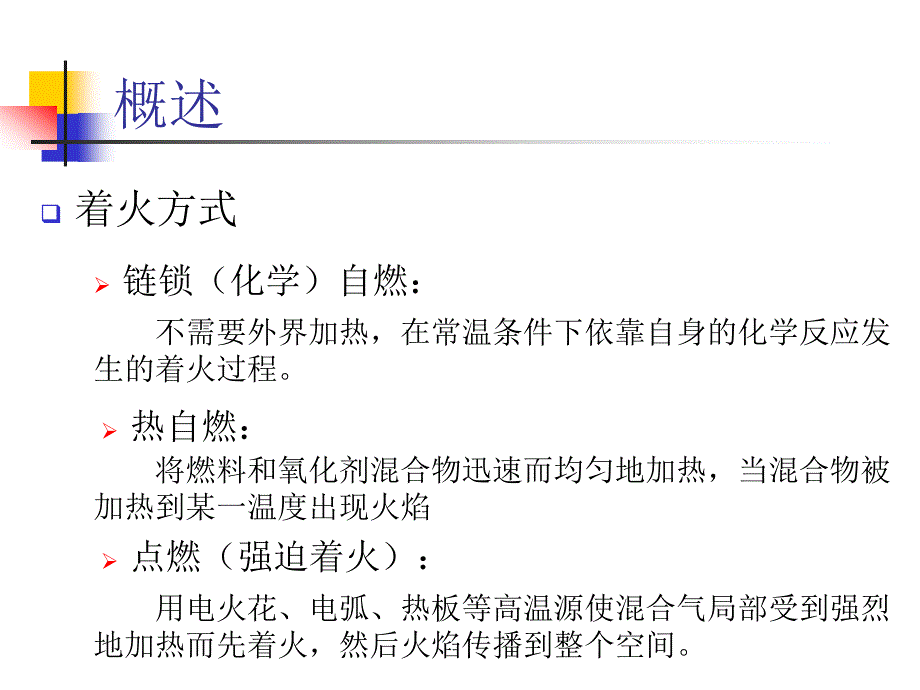 [理学]燃烧学第五章着火与熄火_第3页