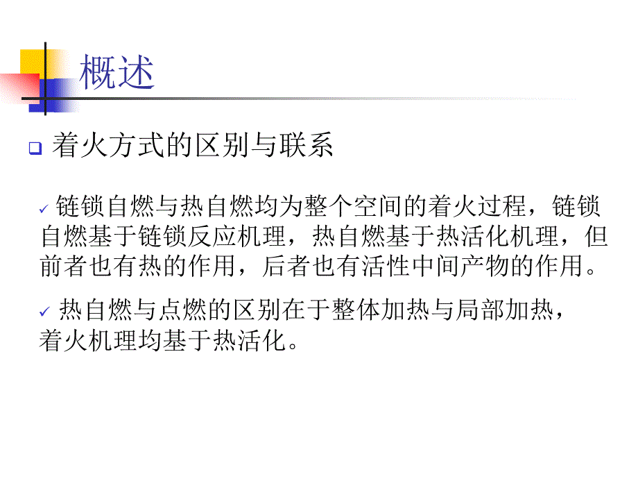 [理学]燃烧学第五章着火与熄火_第4页