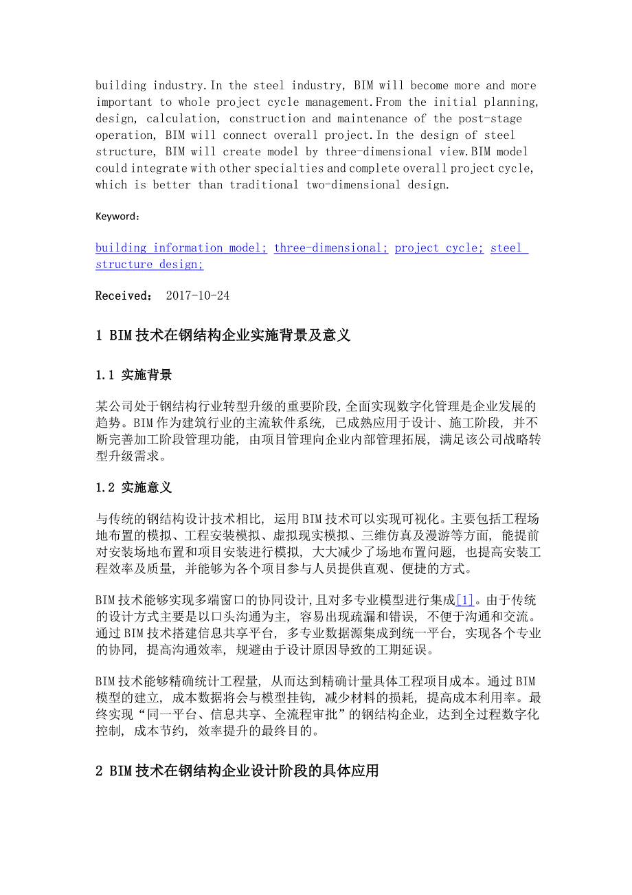 bim技术在钢结构企业设计阶段的应用_第2页