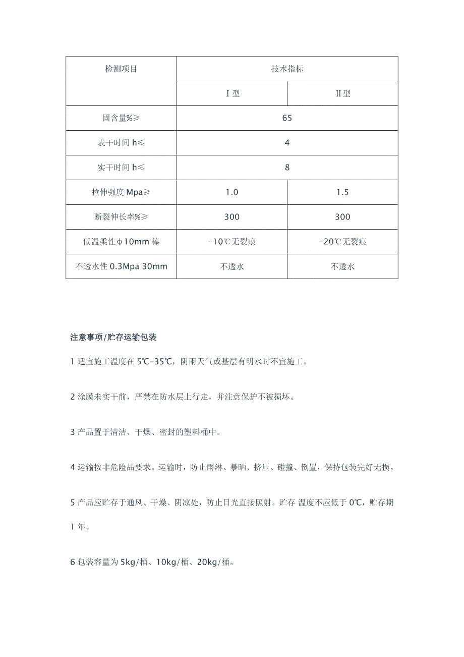 彩色丙烯酸防水涂料_第3页