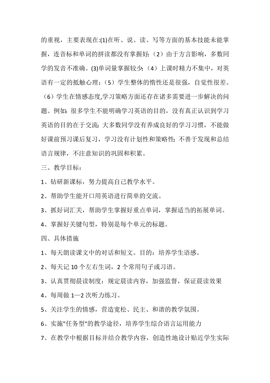 英语教学工作计划 总结_第2页