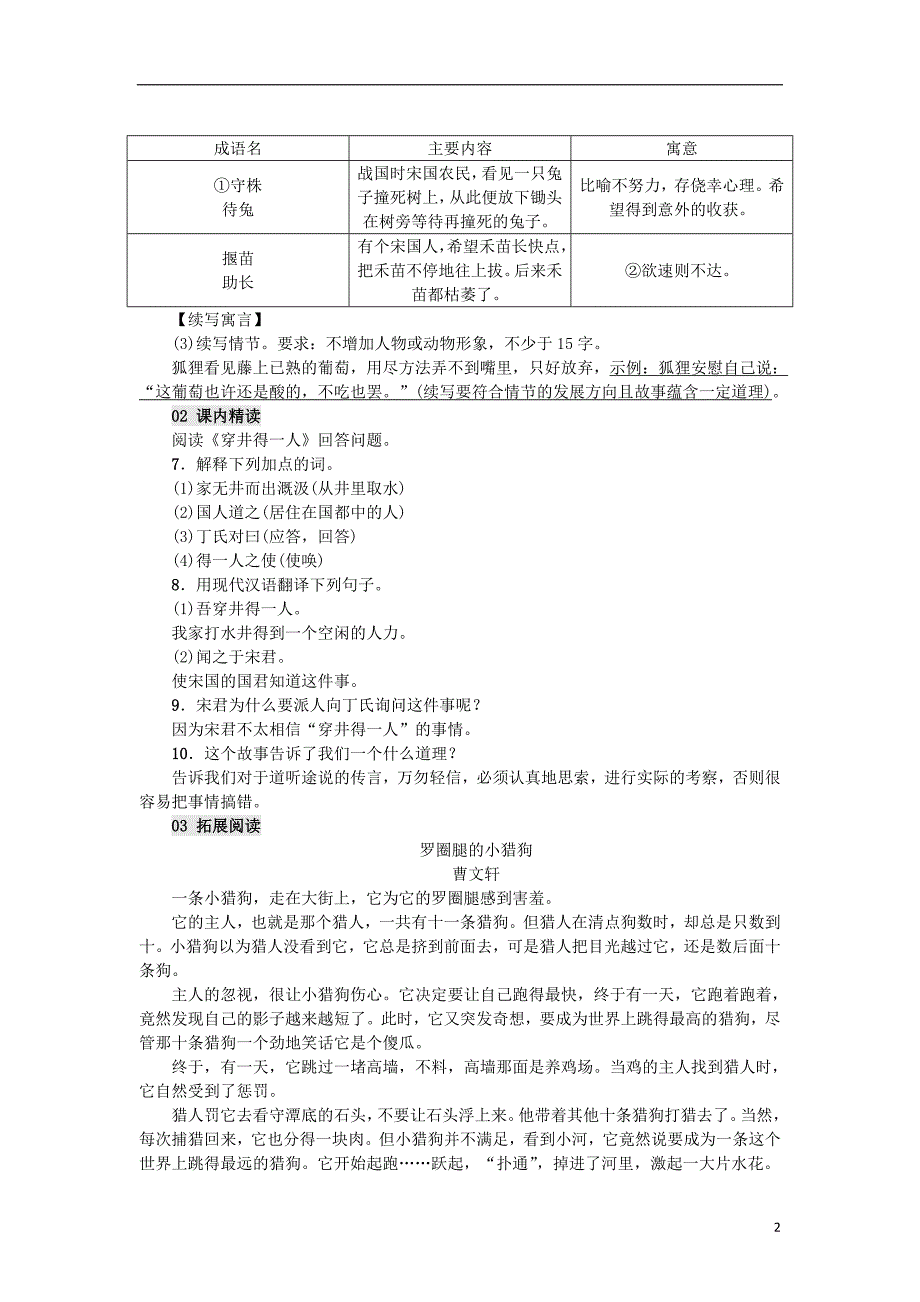 2016届秋季版七年级语文上册第六单元24寓言四则习题新人教版_第2页