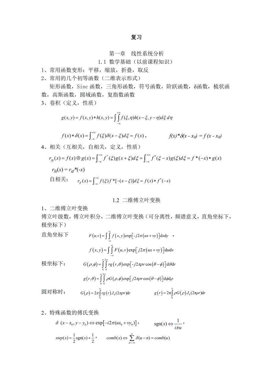 光信息处理复习_第1页