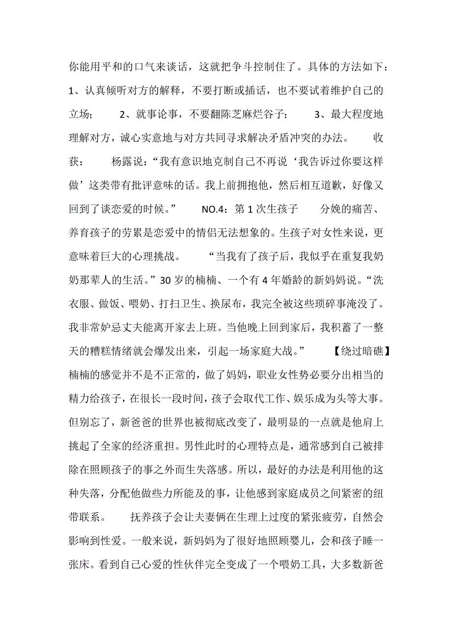 夫妻幸福心理学_第4页