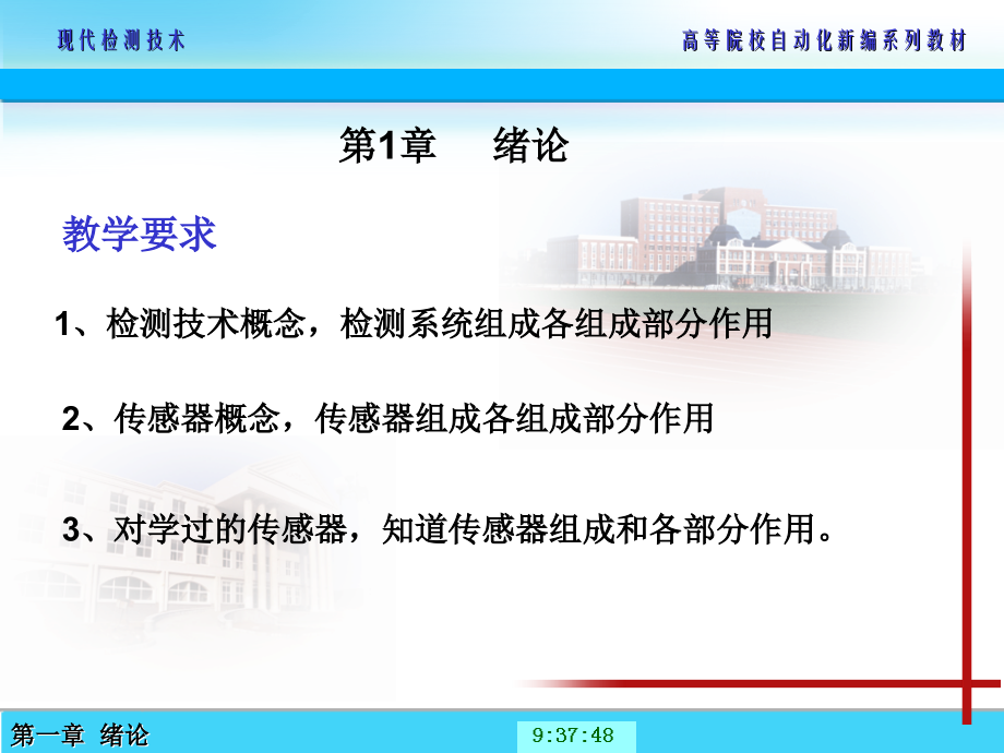 [工学]检测与转换技术思考题习题_第1页