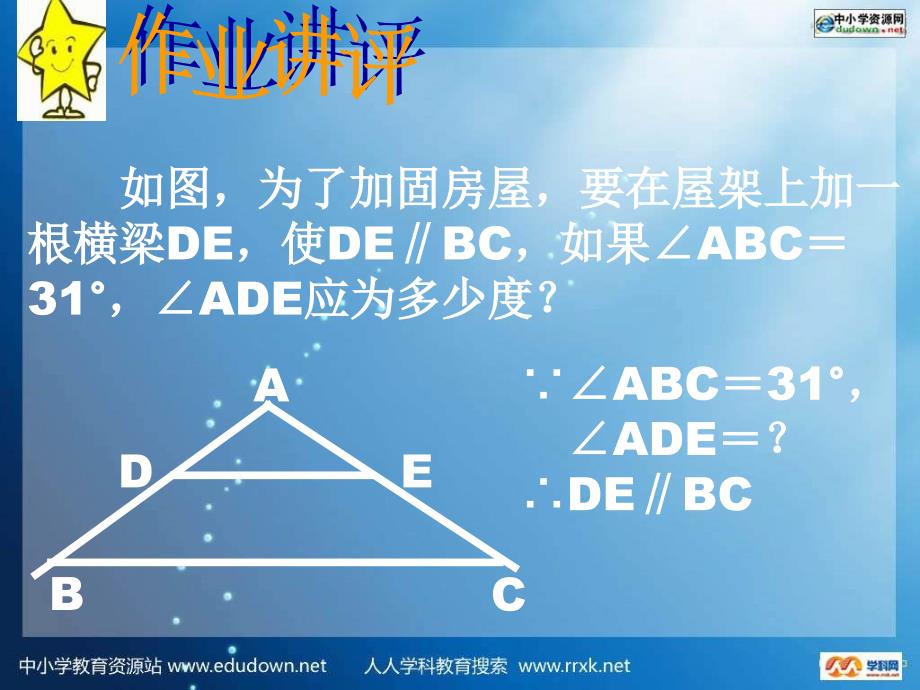 新人教版七年下《5.3平行线的性质》ppt课件之四_第2页