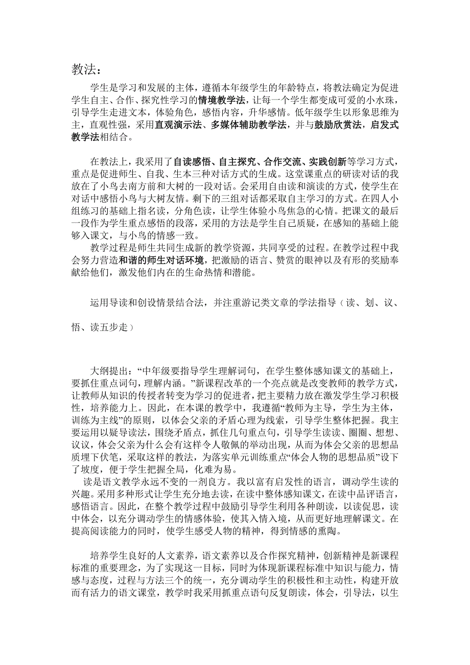 小学语文教法总结_第1页