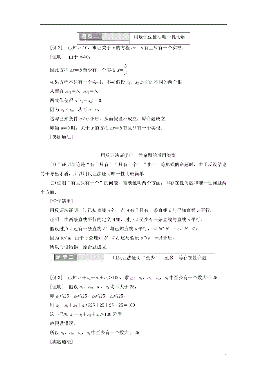 2017-2018年高中数学 第二章 推理与证明 2.2.2 反证法学案（含解析）新人教a版选修1-2_第3页