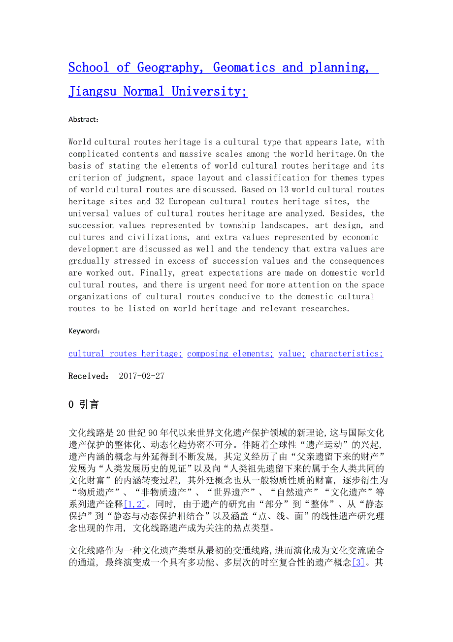 世界文化线路遗产特征与价值研究_第2页