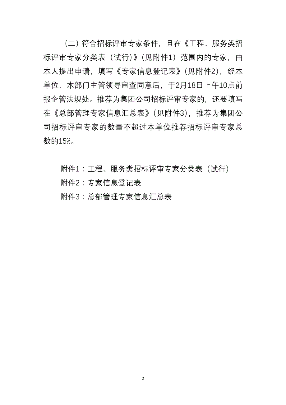 评审专家信息登记表_第2页