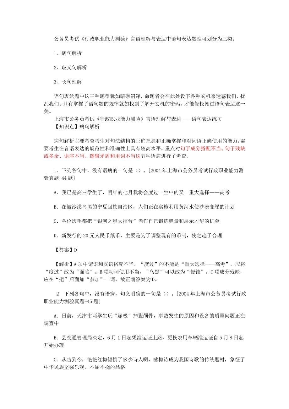 公务员考试病句、歧义句辨别_第5页