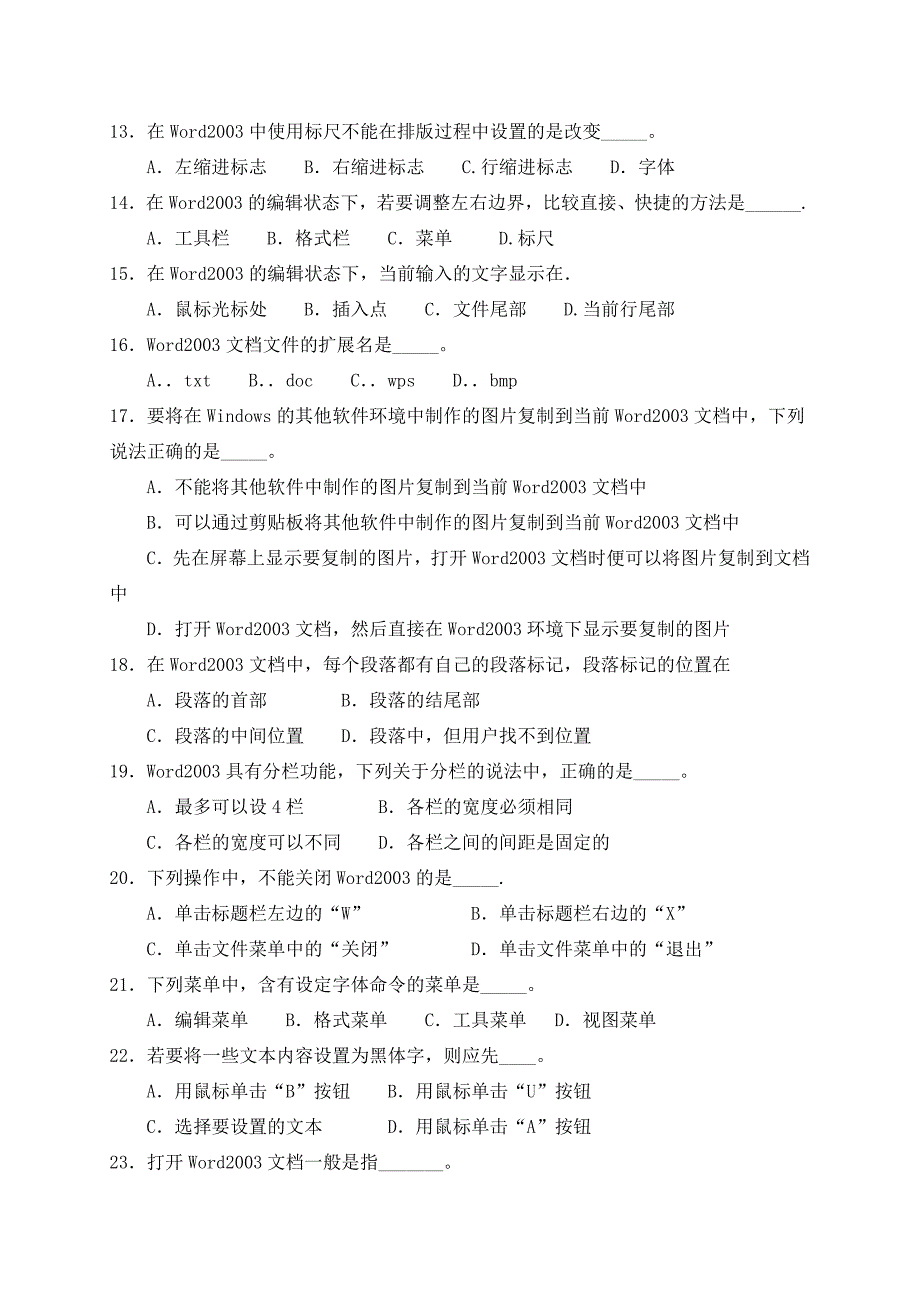 计算机应用练习题_第2页