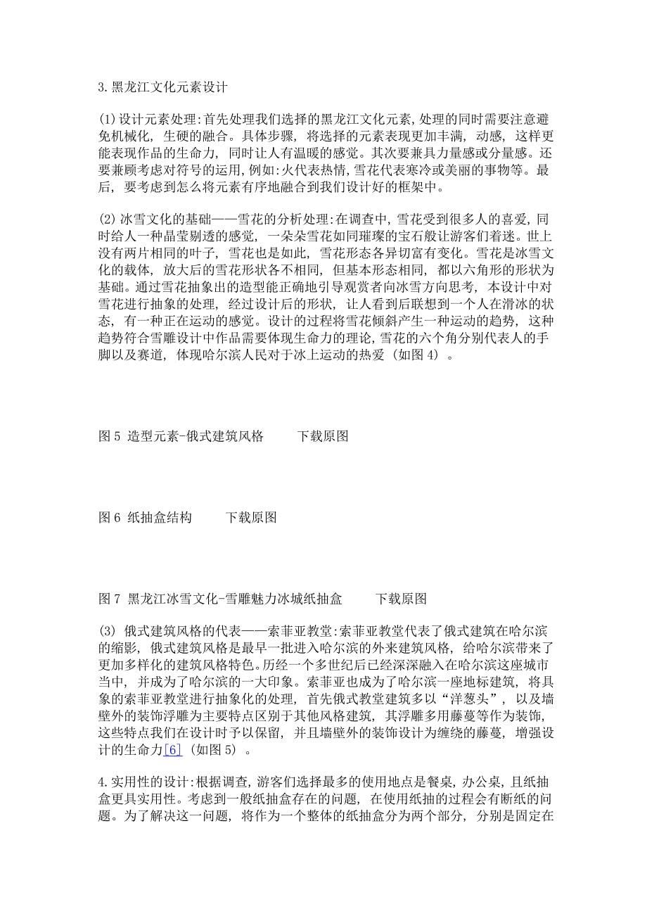 黑龙江冰雪旅游纪念品设计探讨_第5页