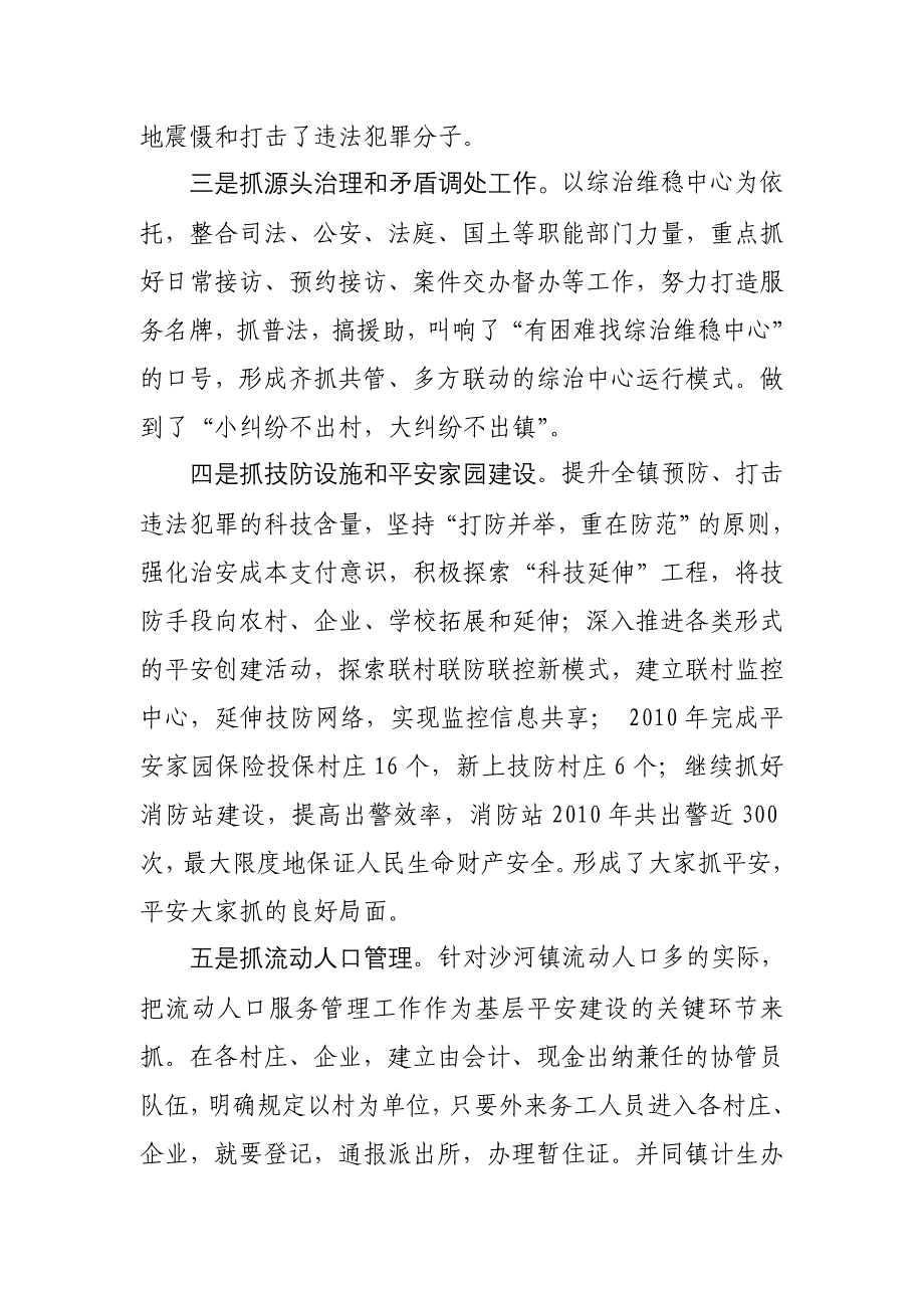 工作总结政_第2页