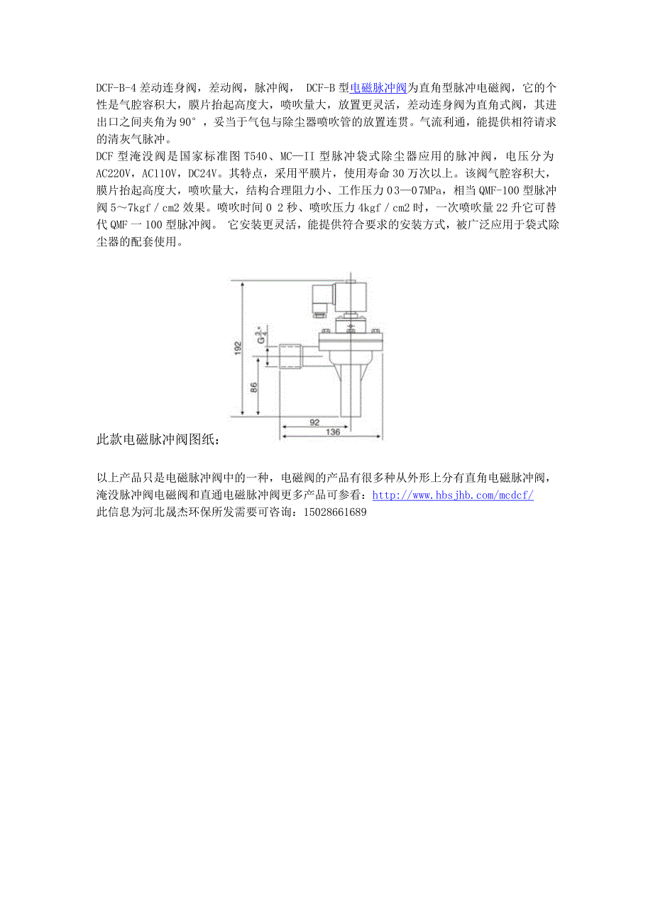 dcf-b电磁脉冲阀产品分析_第1页