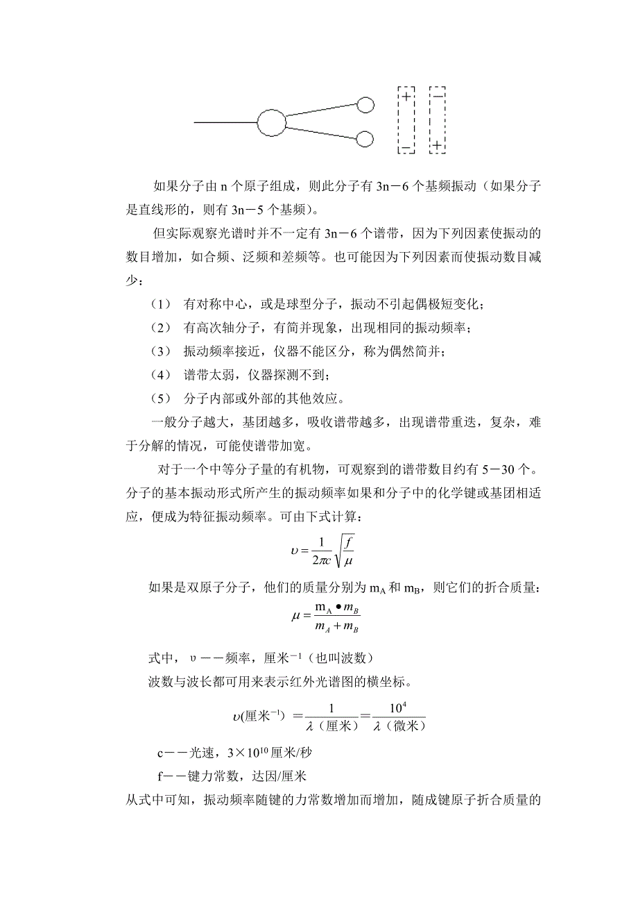 红外吸收光谱(ir)的基本原理及应用_第3页