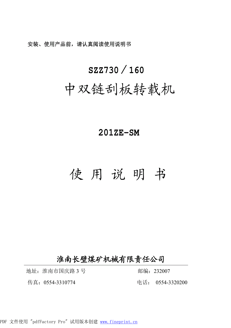 [工程科技]中双链刮板转载机SZZ730-160_第1页