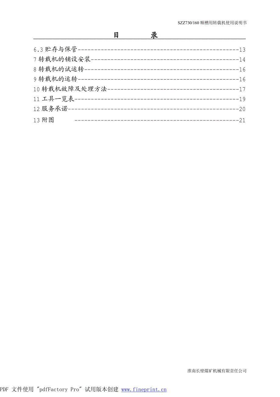 [工程科技]中双链刮板转载机SZZ730-160_第3页