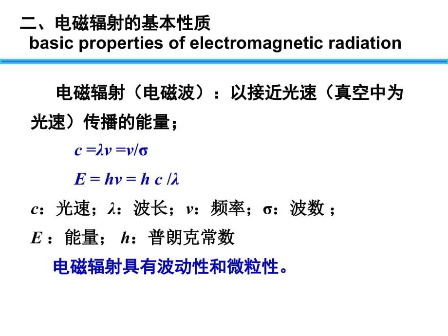 原子发射光谱 课件_第5页