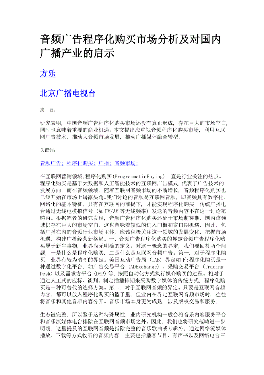 音频广告程序化购买市场分析及对国内广播产业的启示_第1页