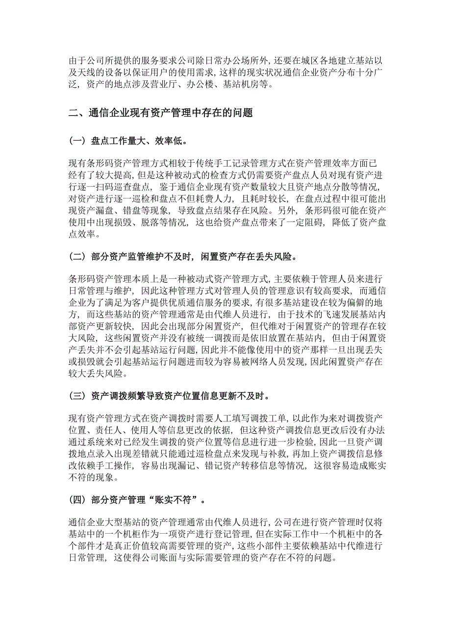 通信企业资产动态管理_第2页