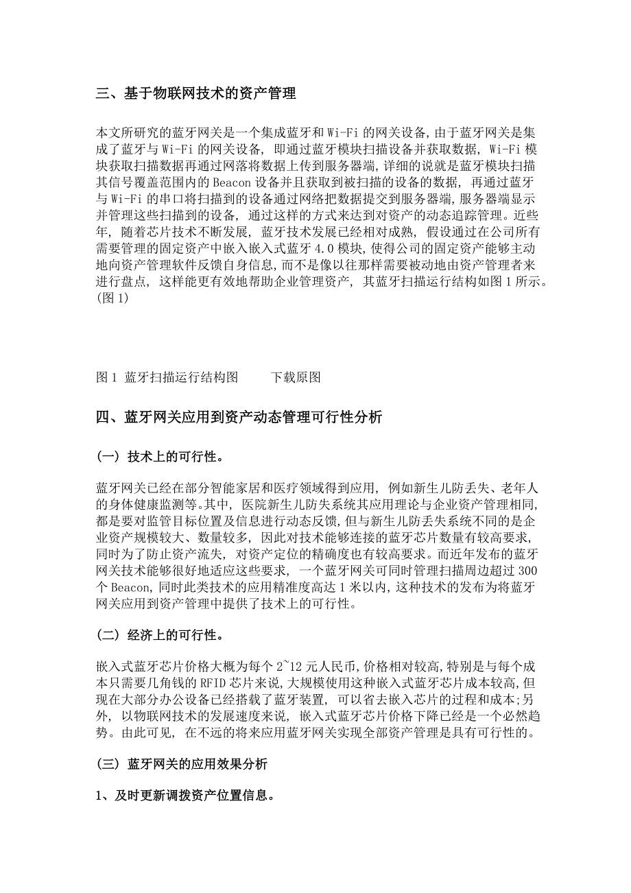 通信企业资产动态管理_第3页