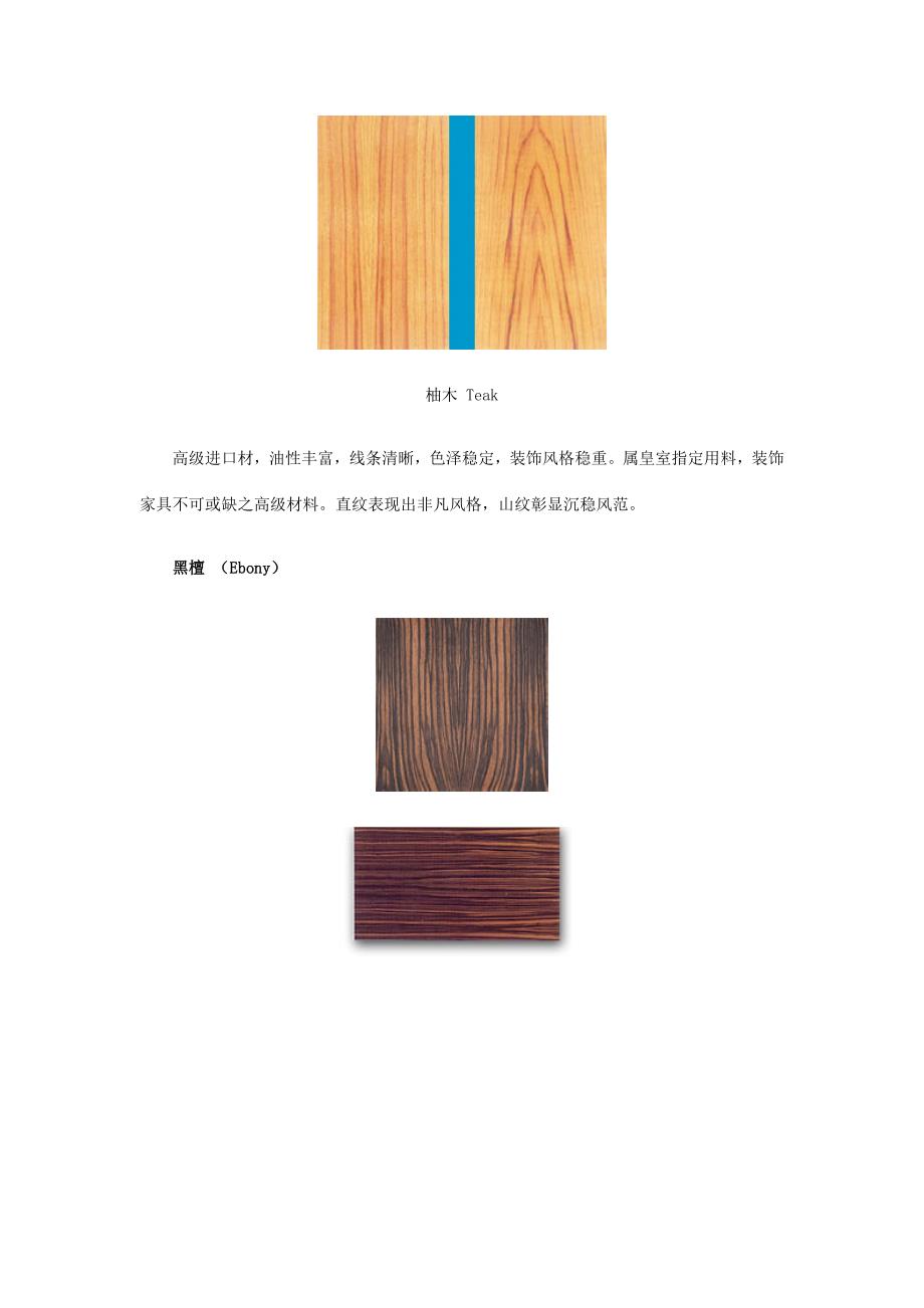 木饰面板——发现纹理之美_第2页