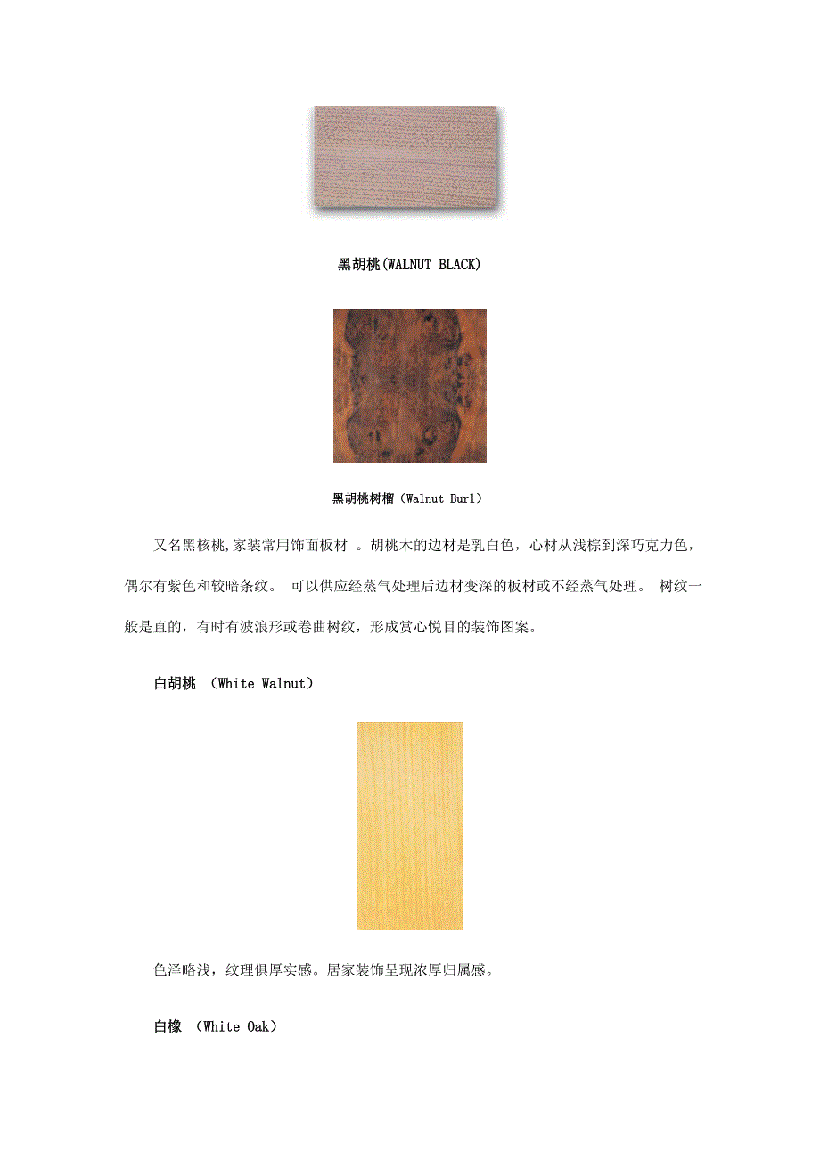 木饰面板——发现纹理之美_第4页