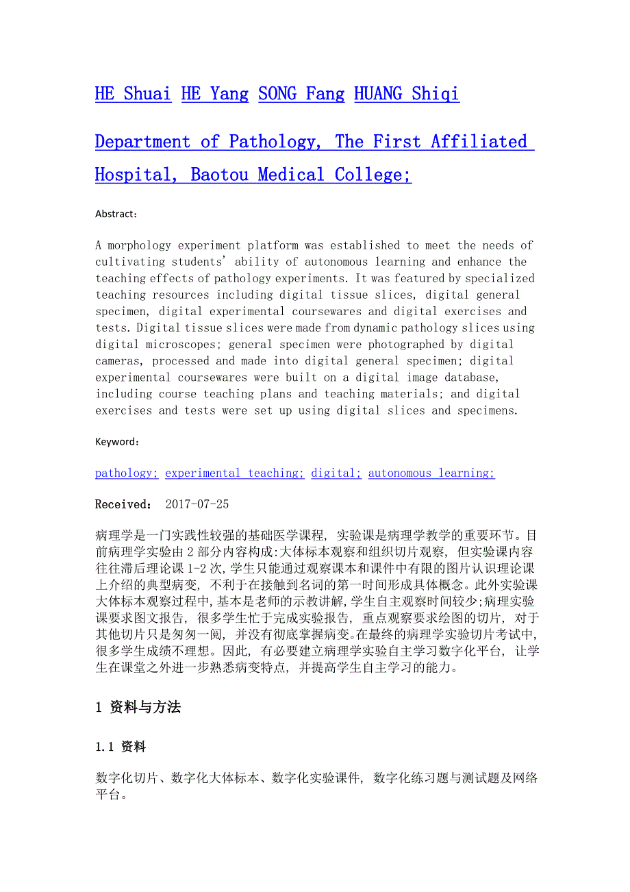 病理学实验自主学习数字化平台的初步建设_第2页