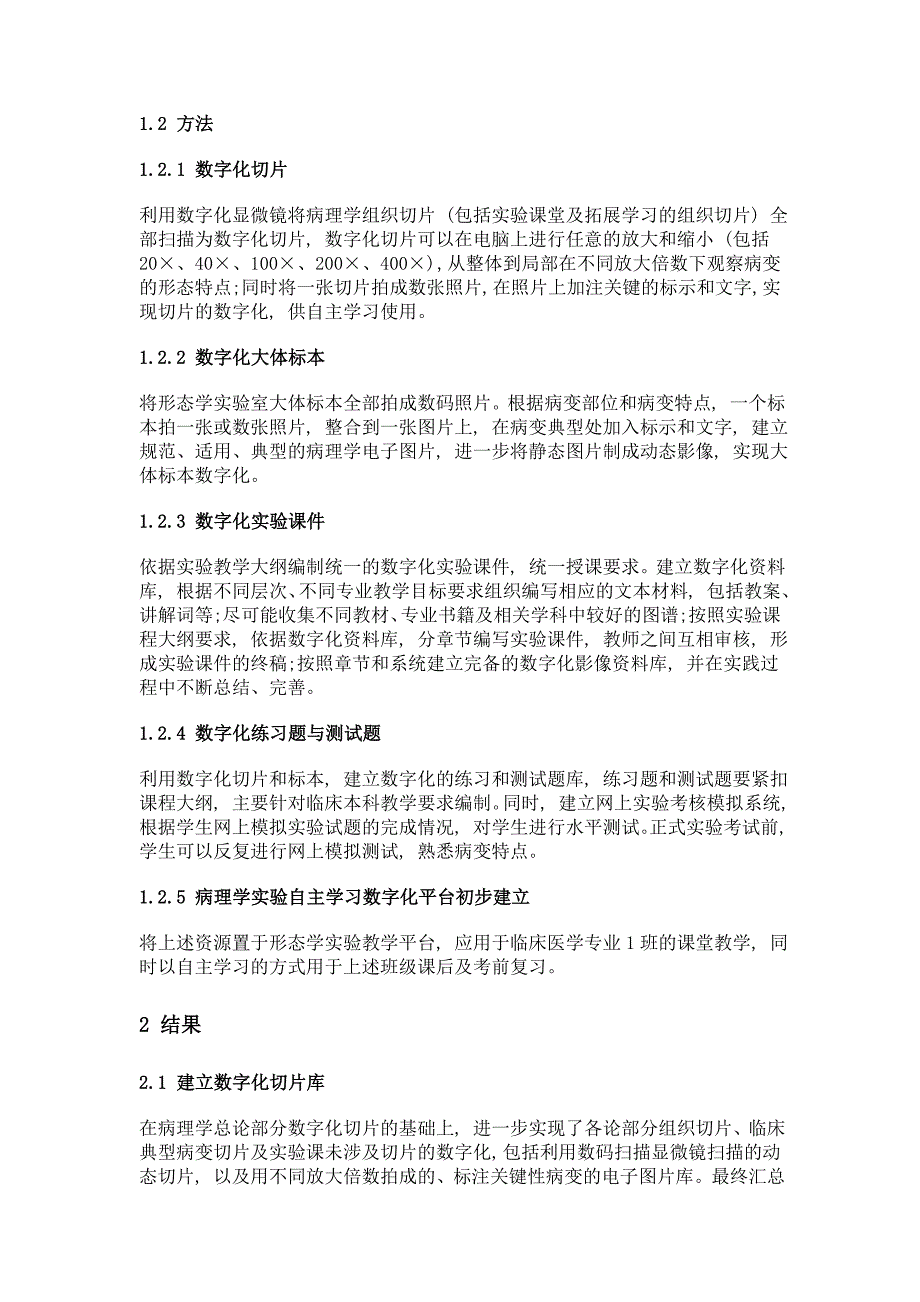 病理学实验自主学习数字化平台的初步建设_第3页