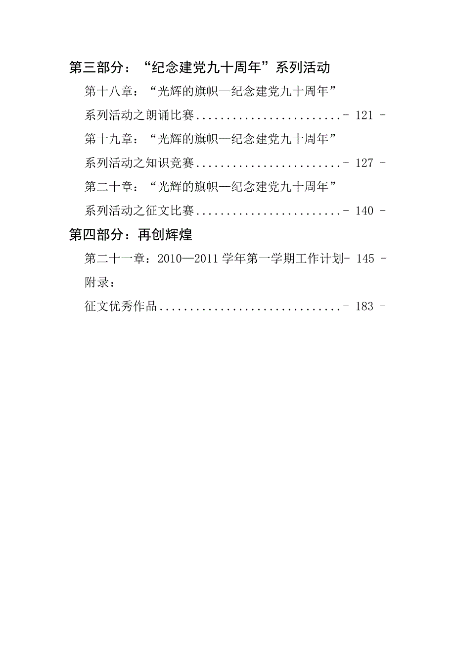 学研会总结材料一(电力学院)_第3页