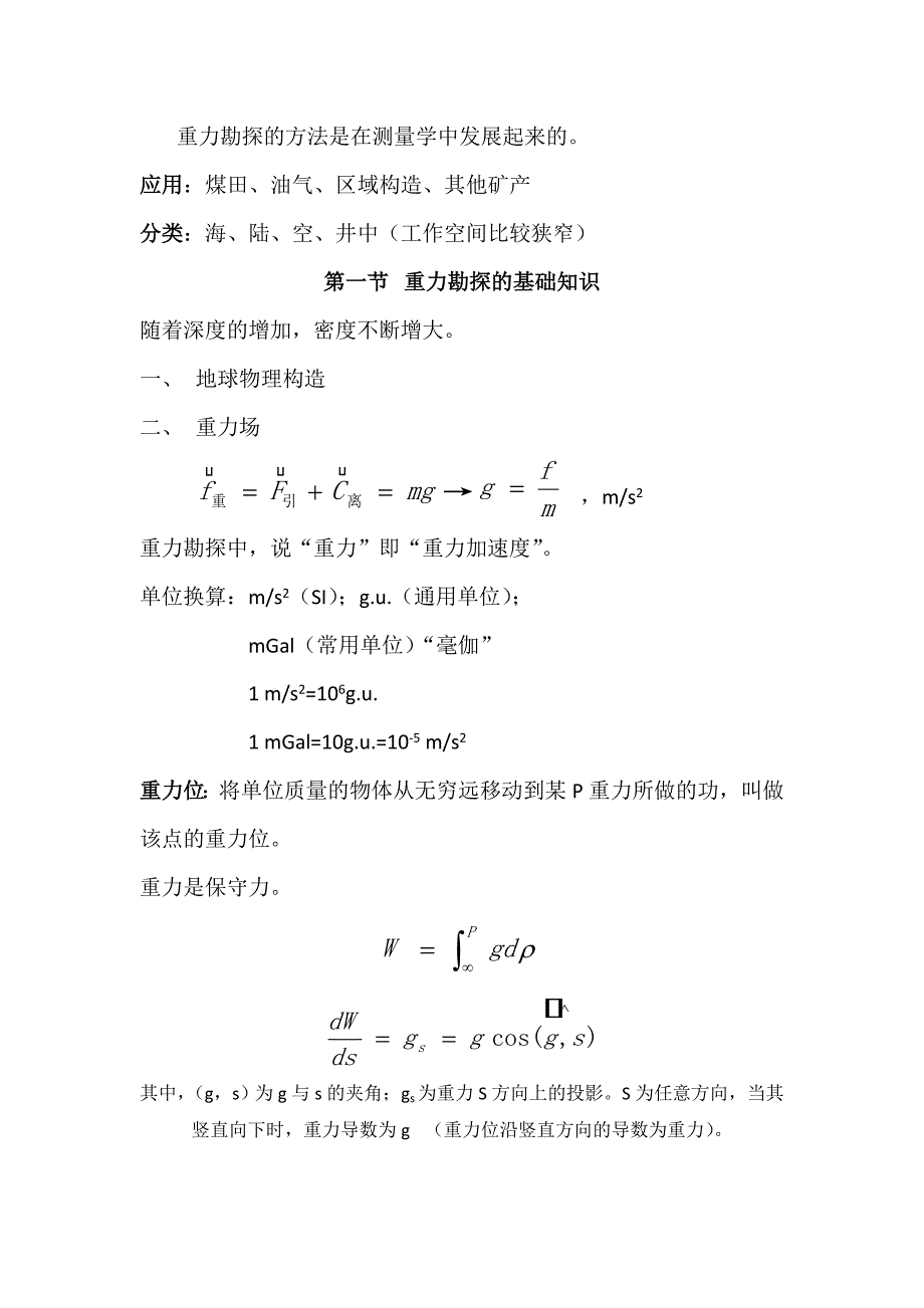 勘探地球物理  第一部分(已编辑)_第3页