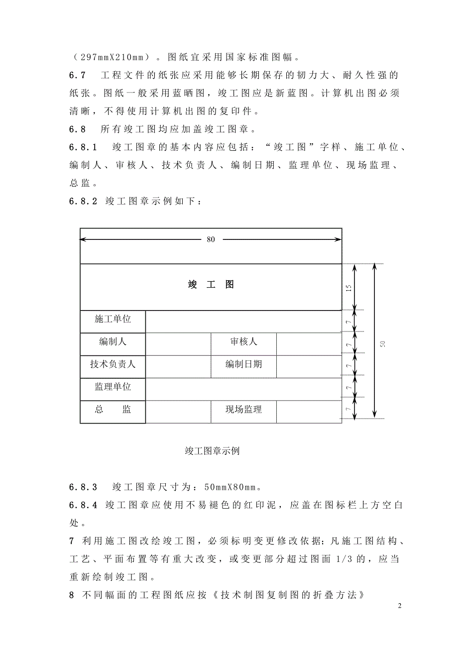 工程技术资料管理办法_第2页