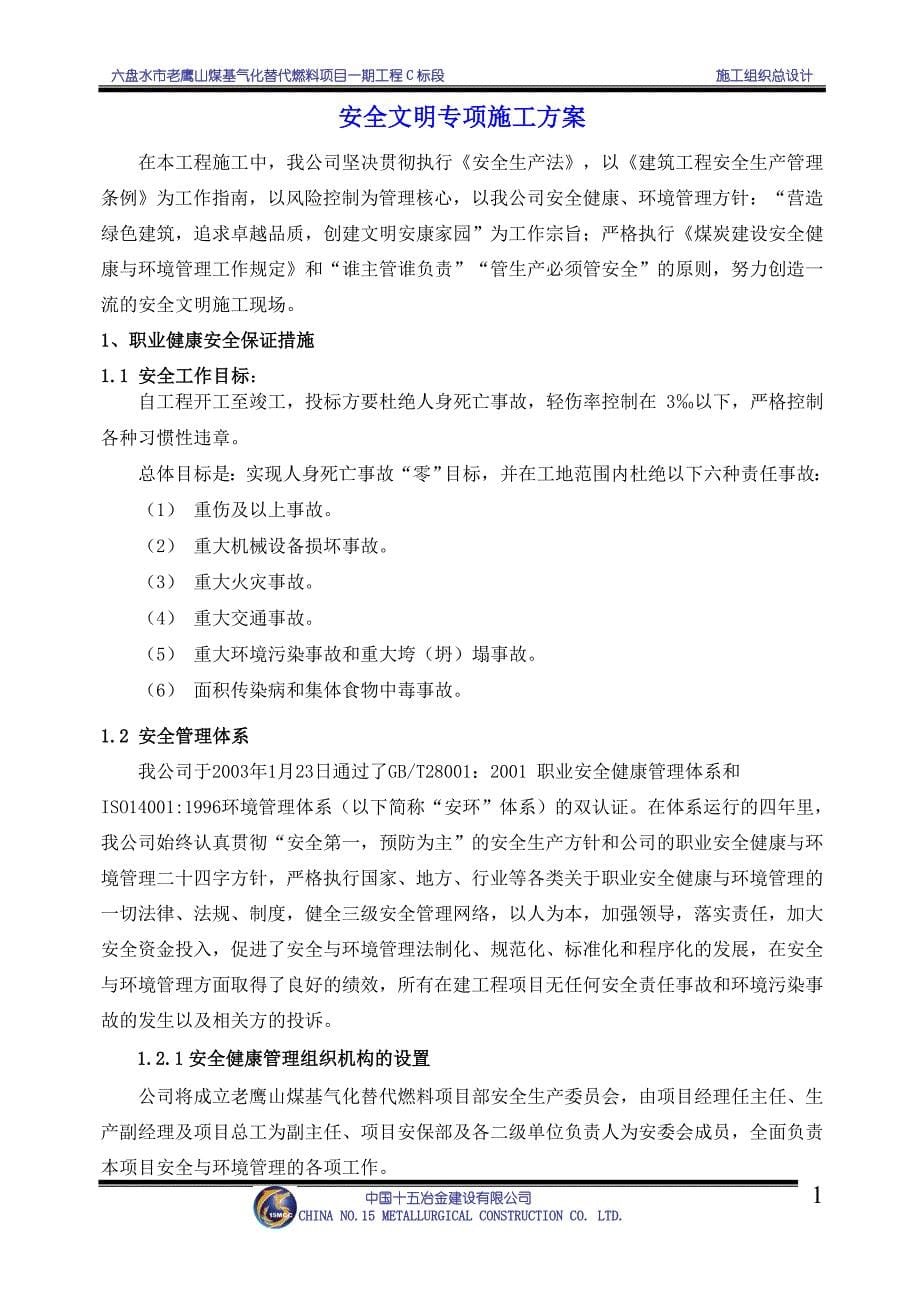 化工安全文明施工专项方案_第5页