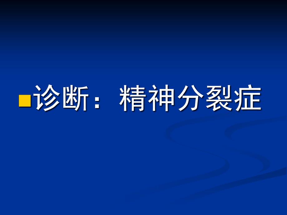 红斑狼疮所致精神障碍_第4页