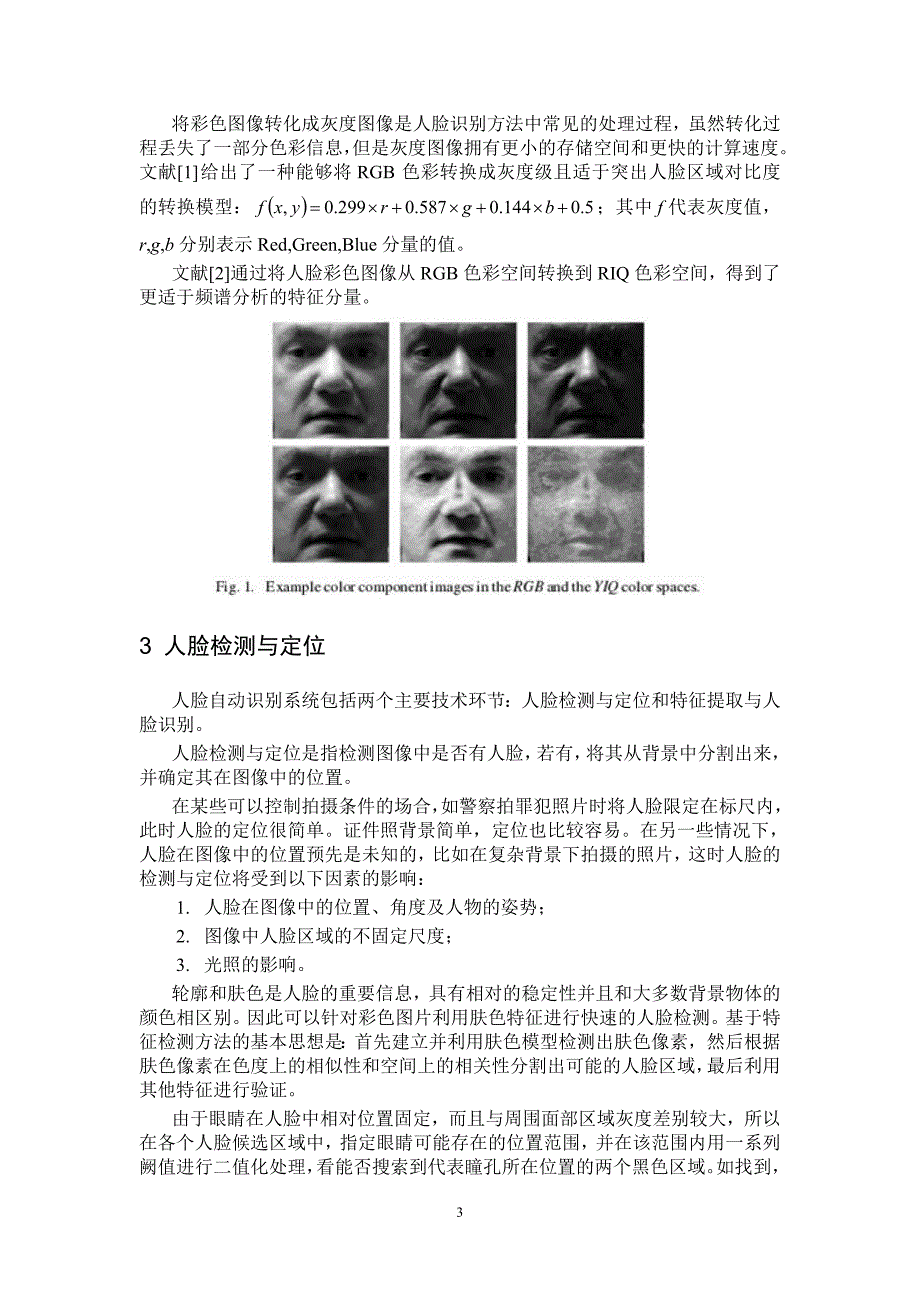 人脸识别技术综述和应用_第3页