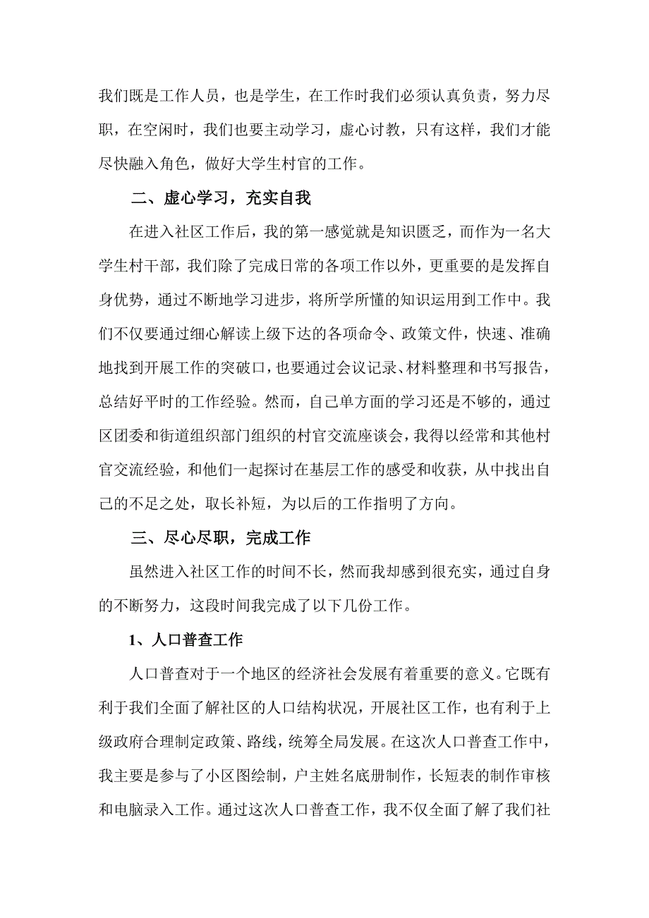 村官总结报告_第2页