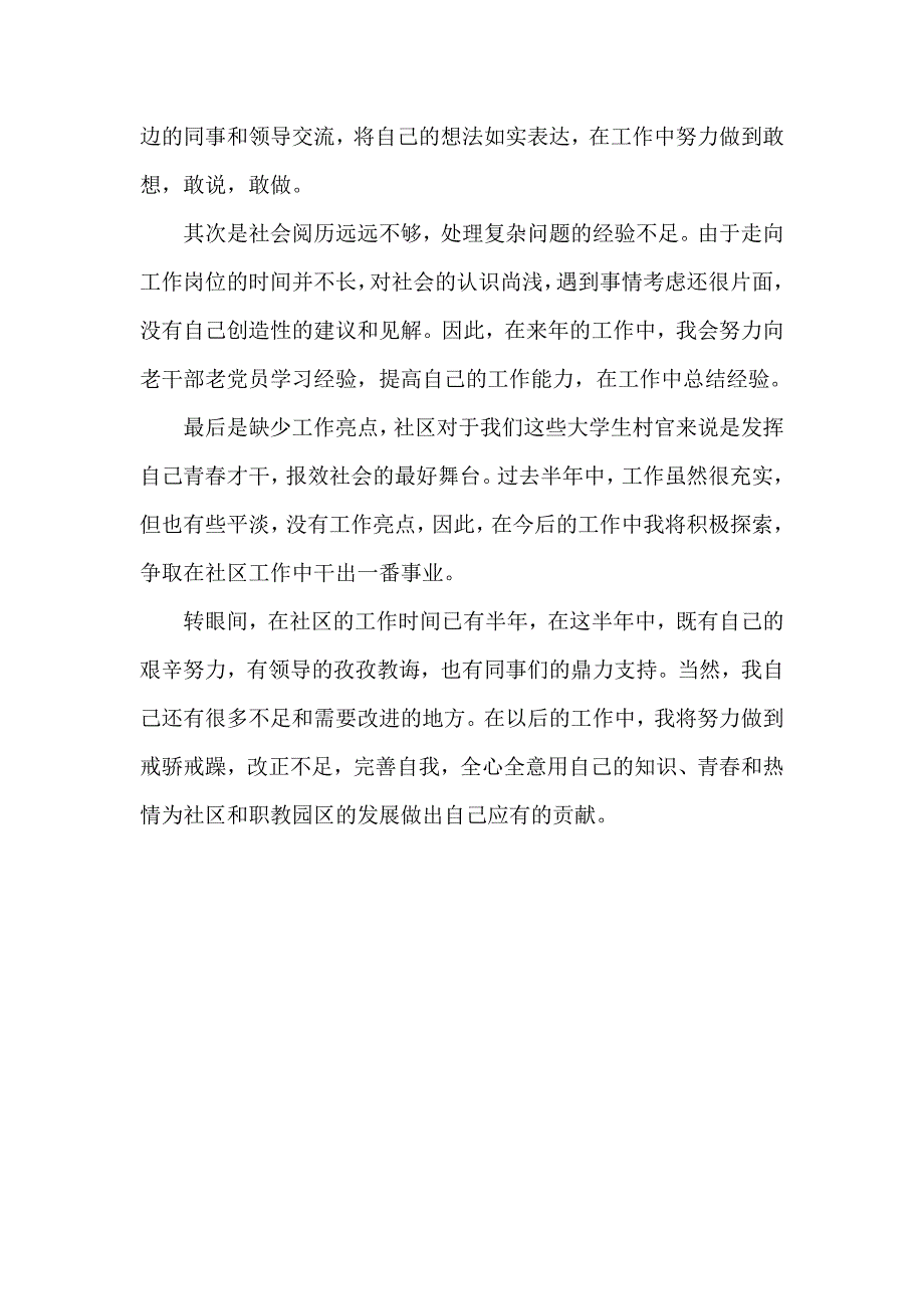 村官总结报告_第4页