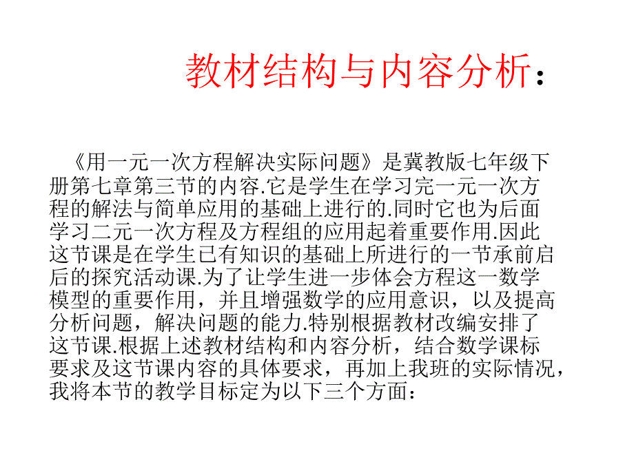 冀教版七下7.3《用一元一次方程解决实际问题》ppt说课课件_第2页