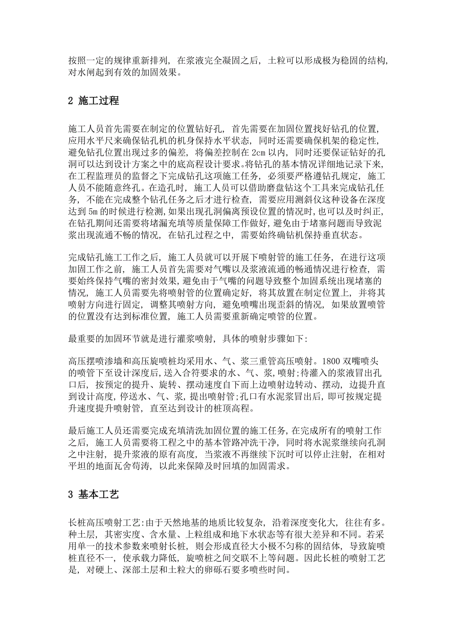 水利工程中水闸加固施工技术的应用分析_第2页