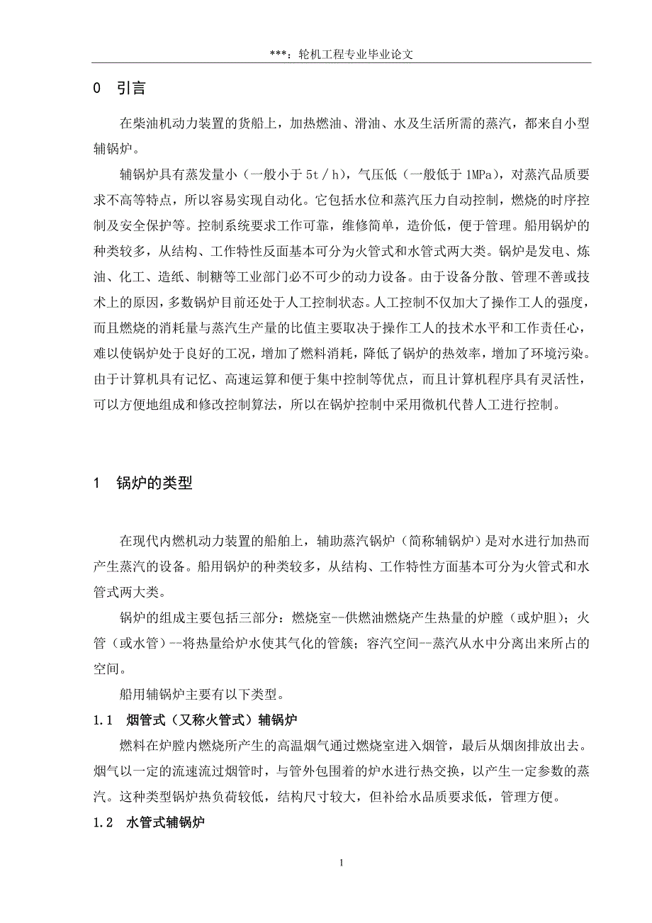 船舶辅锅炉的自动控制系统分析_第4页