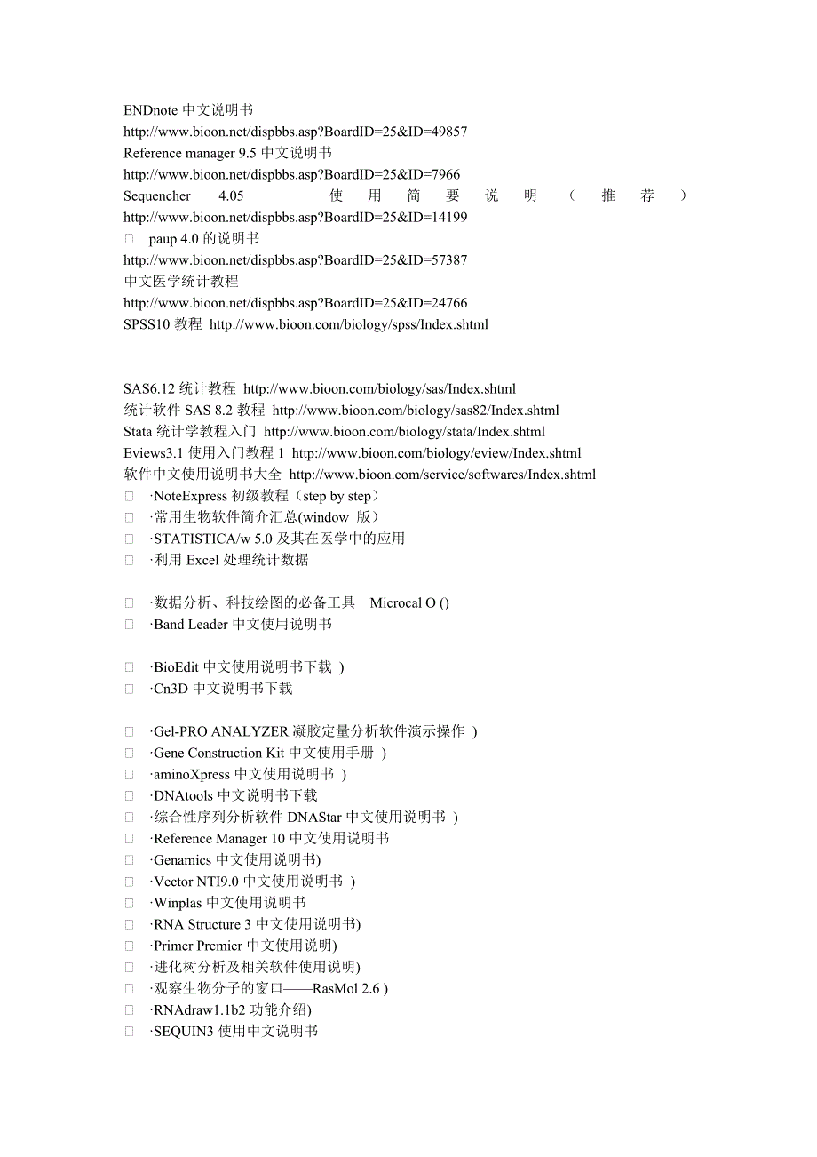 生物软件使用说明书大全 2010_第3页