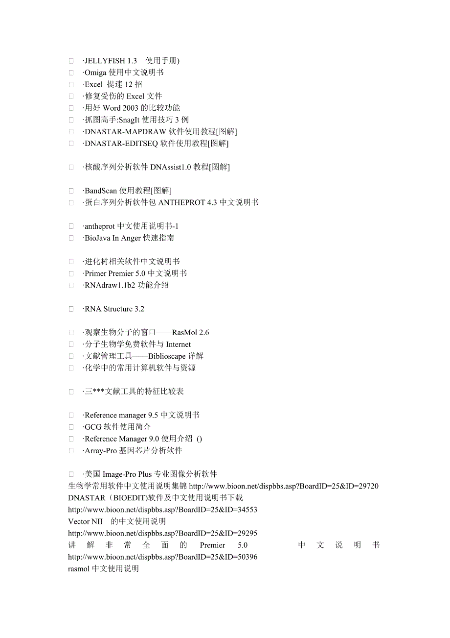 生物软件使用说明书大全 2010_第4页
