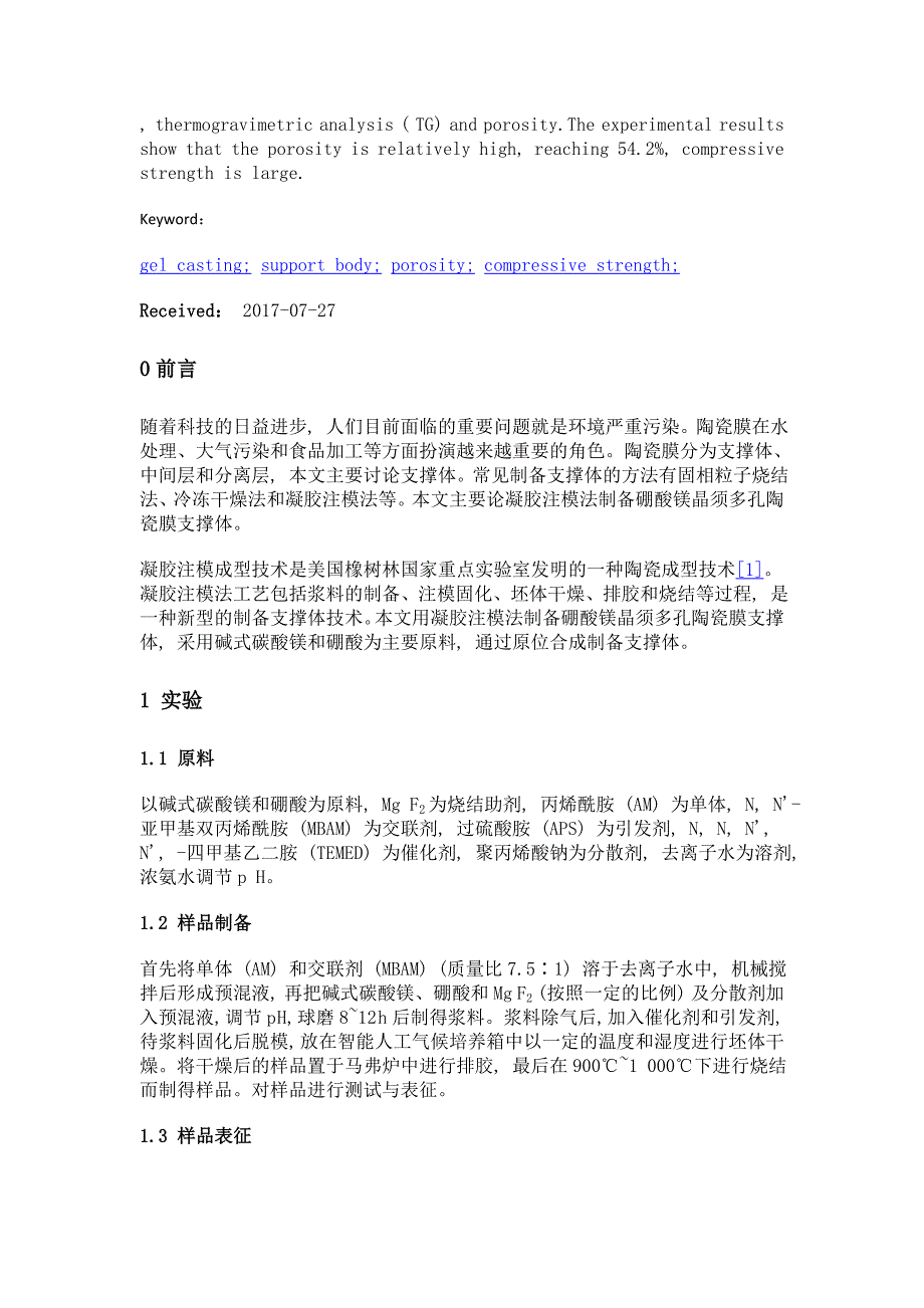 硼酸镁晶须多孔陶瓷膜支撑体的制备_第2页