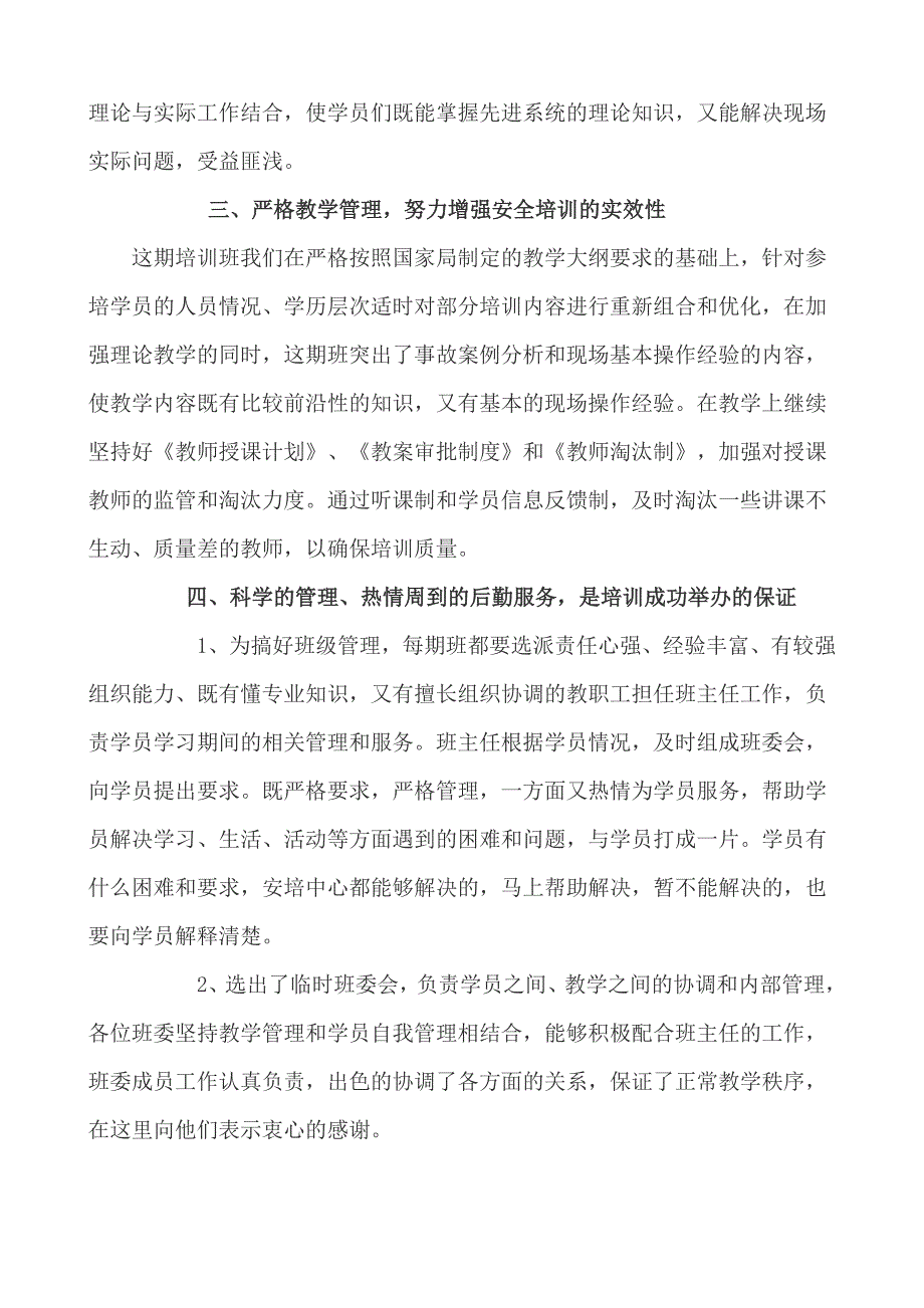 安全教育培训总结模式_第2页