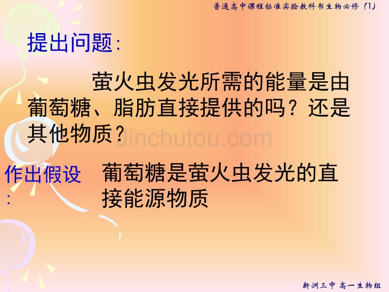 人教版教学课件细胞的能量通货--atplei_第5页