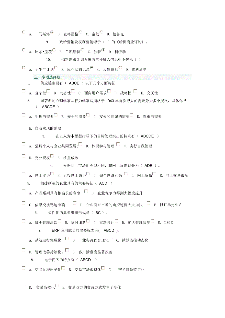 现代管理专题作业3_第2页