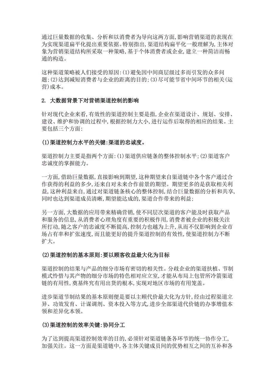 大数据背景下营销渠道的创新_第3页