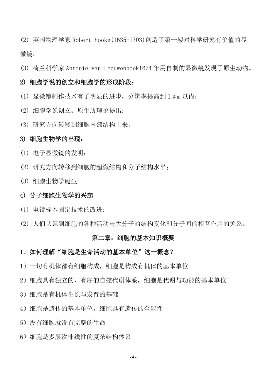 翟中和 第三版 课后练习题及答案_第4页